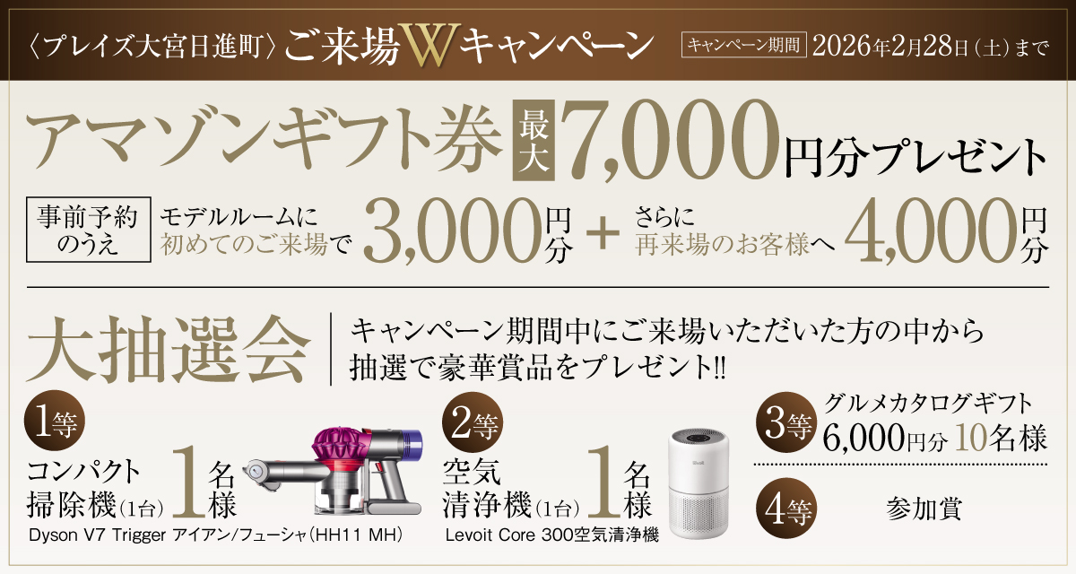 ご来場Wキャンペーン